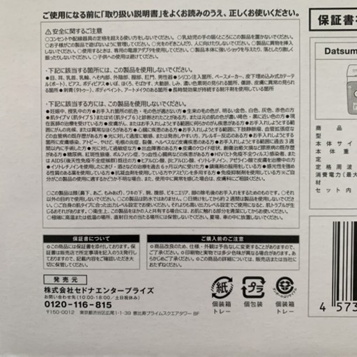 【新品未使用】美容脱毛器.:＊・゜
