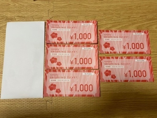 決まりました！6000円お得！ヒロロお買い物券55000円→49000円