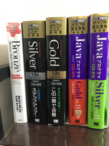 オラクル認定資格教科書 JavaとOracle