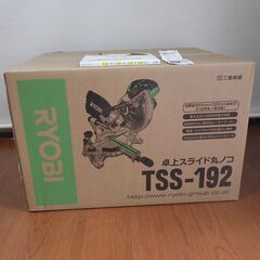 リョービ　卓上スライド丸ノコ　TSS-192　新品・未使用・未開封品の画像