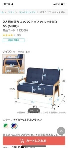 取引完了ニトリ2人掛けソファ　新古品