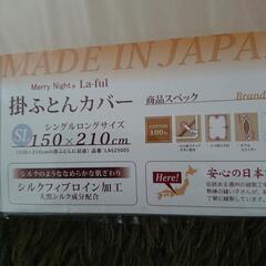 布団カバーシルク配合の画像