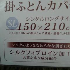 布団カバーシルク配合の画像