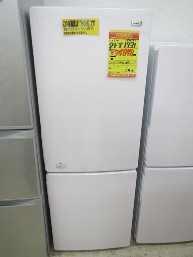 ID:G983981　ハイアール　２ドア冷凍冷蔵庫１７３L