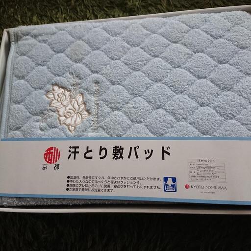 敷パッド京都西川