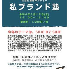 私ブランド塾