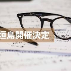 石垣島開催決定【3人限定】残り1名！持続化補助金合格への道！合格率UPのイロハを1時間無料レクチャー（3月9日期限）の画像