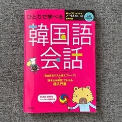 韓国語本　もらってください🙇🏻‍♀️