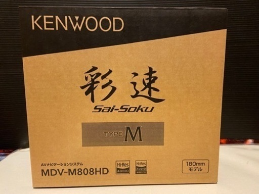 新品未開封 ケンウッド MDV-M808HD 彩速ナビ KENWOOD 7インチ
