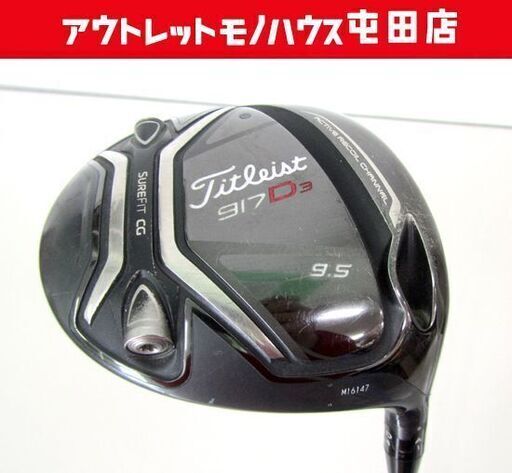 タイトリスト 917D3 9.5° TourAD TP-7 S Titleist ドライバー/1W 札幌市北区屯田