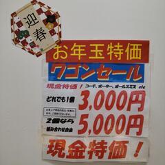 新春！ブランド中古バッグ3,000円均一セール開催中！