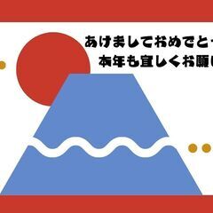 あけましておめでとうございます！