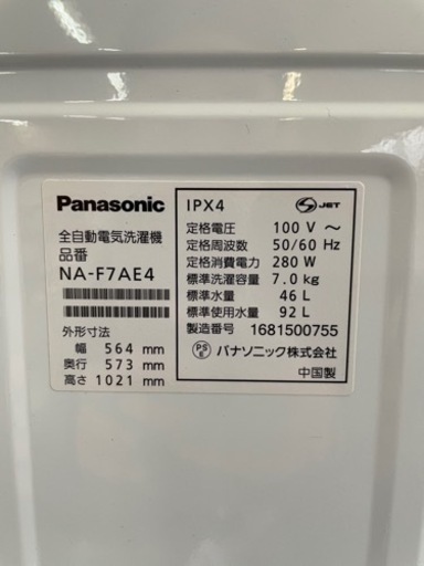 Panasonic 7kg  2016年製？　NA-F7AE4