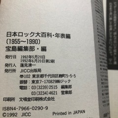 貴重な資料！ロック大百科と1970年大百科の画像