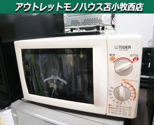 電子レンジ 50Hz専用 タイガー魔法瓶 KRJ-A100 キッチン家電 単機能 苫小牧西店