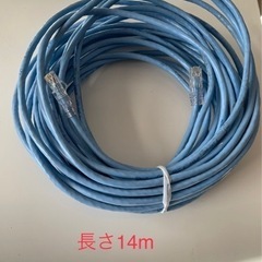 LANケーブル14m 差し上げます！取引中です！