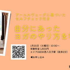 【ヨガとアーユルヴェーダ】セルフチェックで体質に合わせたヨガの種...