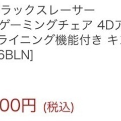 ゲーミングチェア【先着順】の画像