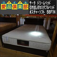 サータ　ドリームベッド　引き出し付セミダブルベッド　ポスチャーソフト　56F1N【愛品倶楽部柏店】 の画像