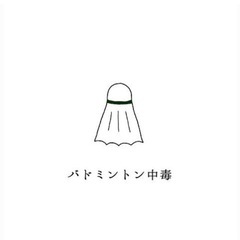 バドミントンメンバー募集