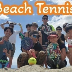 ビーチテニスクラブ東北【メンバー募集】