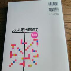 シンプル公衆衛生学の画像