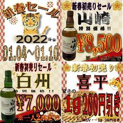 ★2022年　初売りセール★