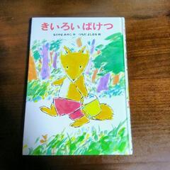 ネズミときつねの10冊セットの画像