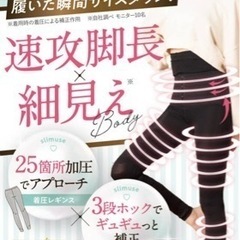 新品未使用　M_Lサイズ　着圧レギンスの画像