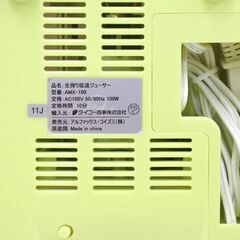 無料！生絞り低速ジューサー✨未使用保管品✨AMX-100✨アルファックス・コイズミ✨スロージューサー✨✨【こちらは店舗です。浜村鹿野温泉ICから3分 買取本舗 宮本リサイクル 営業時間９～１９時 定休日水曜のみ←連絡できませんm(_ _)m】 G127の画像