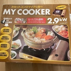 カセットコンロ