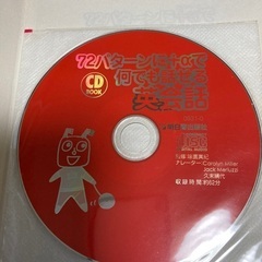 英会話CD付き本の画像