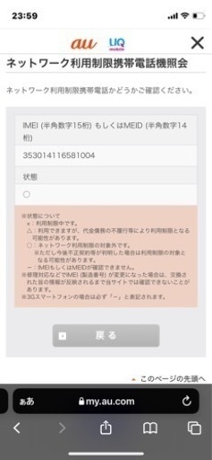 iPhone12mini 64GB ブルー