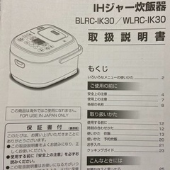 【値下げ】アイリスオーヤマIHジャー炊飯器(3合) WLRC-IK30　使用1年未満の画像