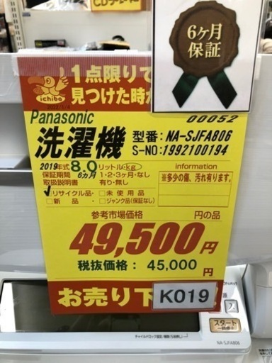 K019★Panasonic製★2019年製8.0㌔洗濯機★6ヵ月保証付き