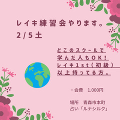 『レイキ練習会』お気軽にどうぞ☆彡