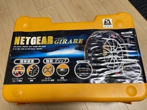 タイヤチェーン ネットギア ジラーレ GN16