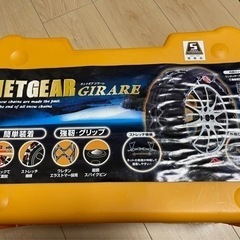 タイヤチェーン ネットギア ジラーレ GN16