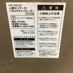 人感センサー付きパネルセラミックヒーターの画像