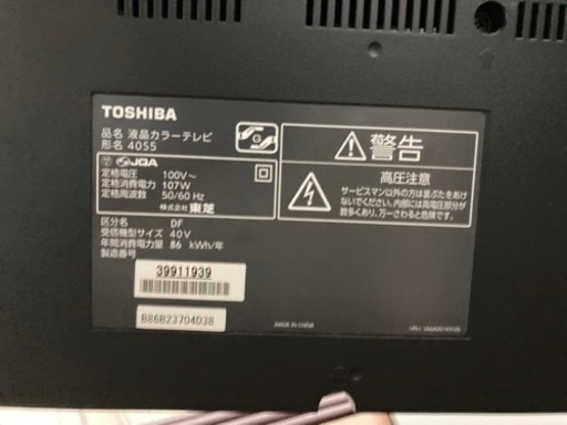【取引中】液晶テレビ 東芝REGZA 40型