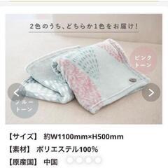 【取引中】【新品未開封】ブランケット、ひざ掛けの画像