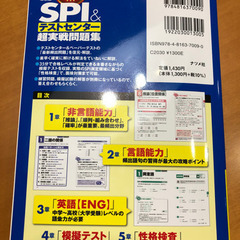 SPI&テストセンター超実戦問題集　2023 最新版の画像