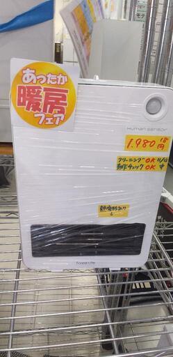 セラミックファンヒーター　フィフティ　セラミックヒーター　人感センサー　　FL-DTH1220　メカ式人感ＰＴＣヒーター　フォレストライフ40401