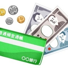 銀行預金を上手に活用したい方募集
