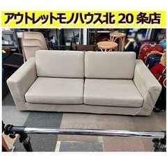廃盤モデル【無印良品 2.5シーター ソファ】2002年モデル ベージュ系色