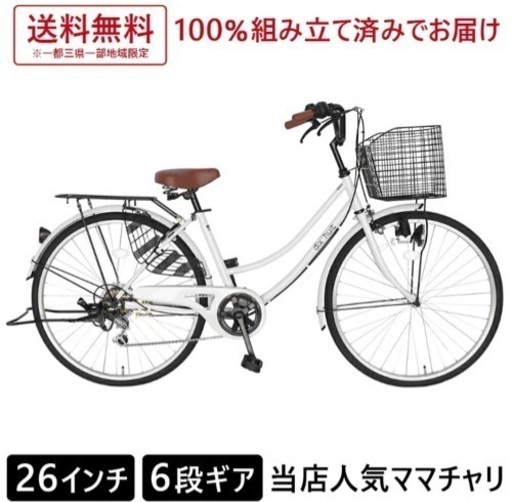 【1月9日までの引き渡し希望】自転車美品