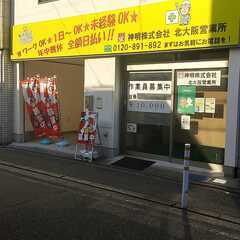 給与全額日払い支給土木・建設作業員大募集　北大阪営業所