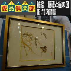 軸絵　稲穂と雀の図　作：竹内栖鳳【愛品倶楽部柏店】 