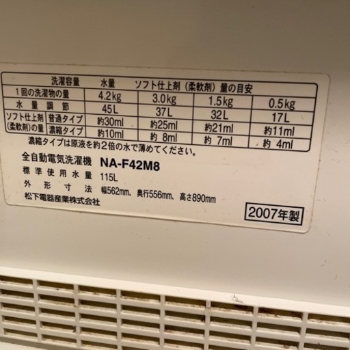 ［条件が合えば0円］洗濯機