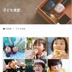 子ども食堂の広報ボランティア募集